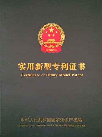 專利證書(shū)
